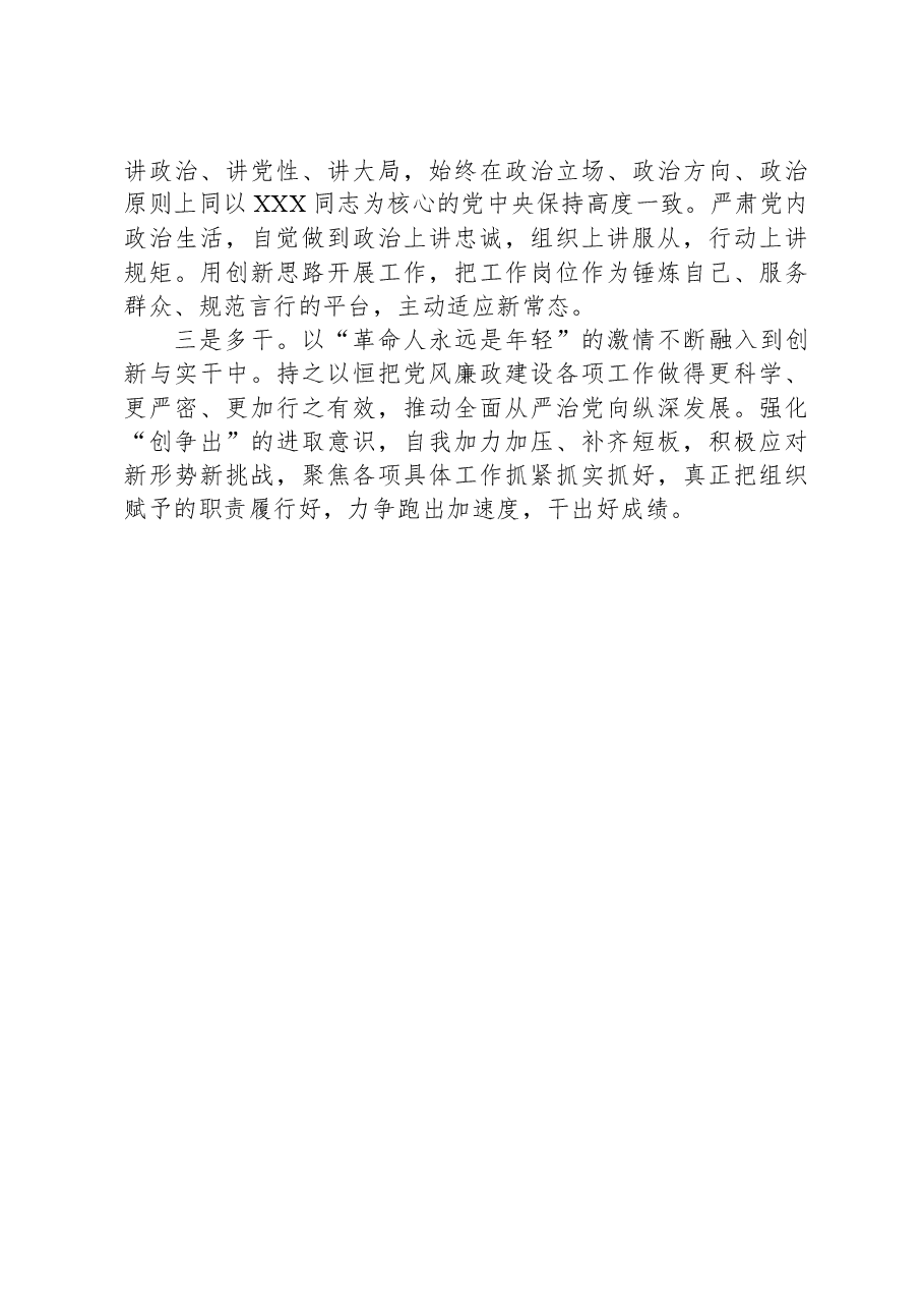 纪委干部专题党性教育培训党性分析材料.docx,第3页预览