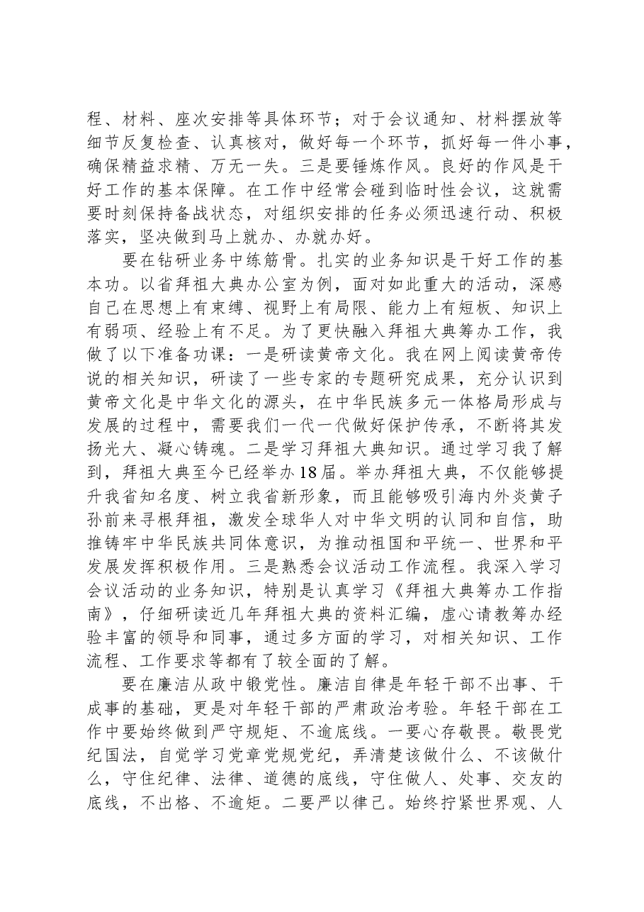2024年跟班学习心得体会.docx,第2页预览