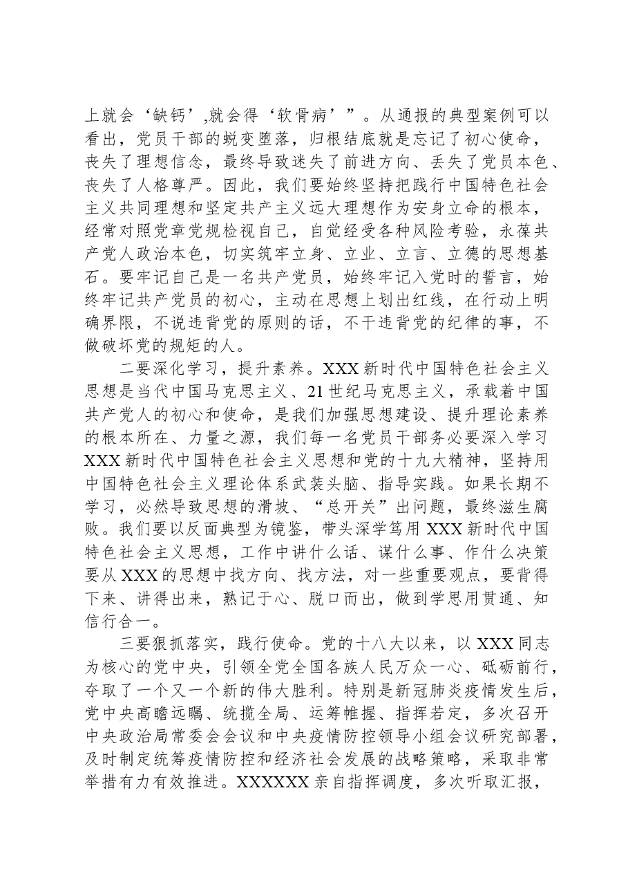 在全面从严治党和党风廉政建设工作会议上的讲话.docx,第2页预览