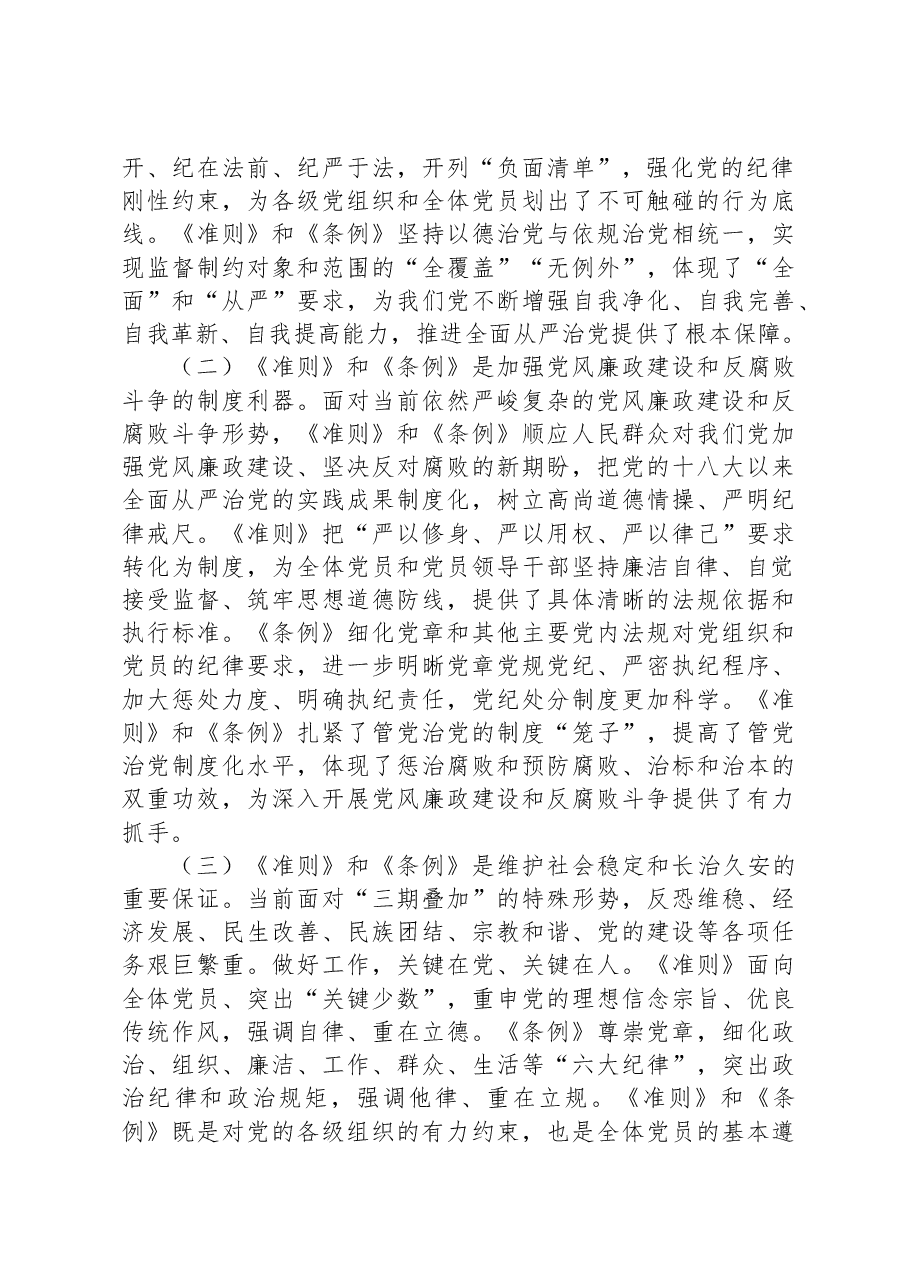 《中国共产党纪律处分条例》学习心得.docx,第2页预览