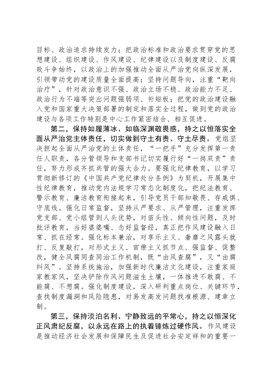 在2024年党风廉政建设工作会议暨警示教育大会上的讲话.docx,第2页预览
