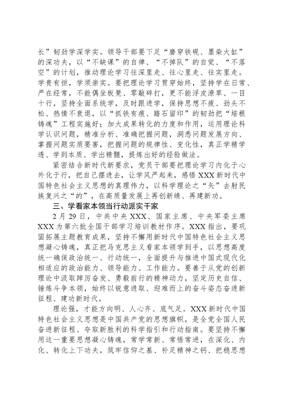 2024年市委书记在全市党员领导干部学习培训研讨班上的讲话.docx,第3页预览