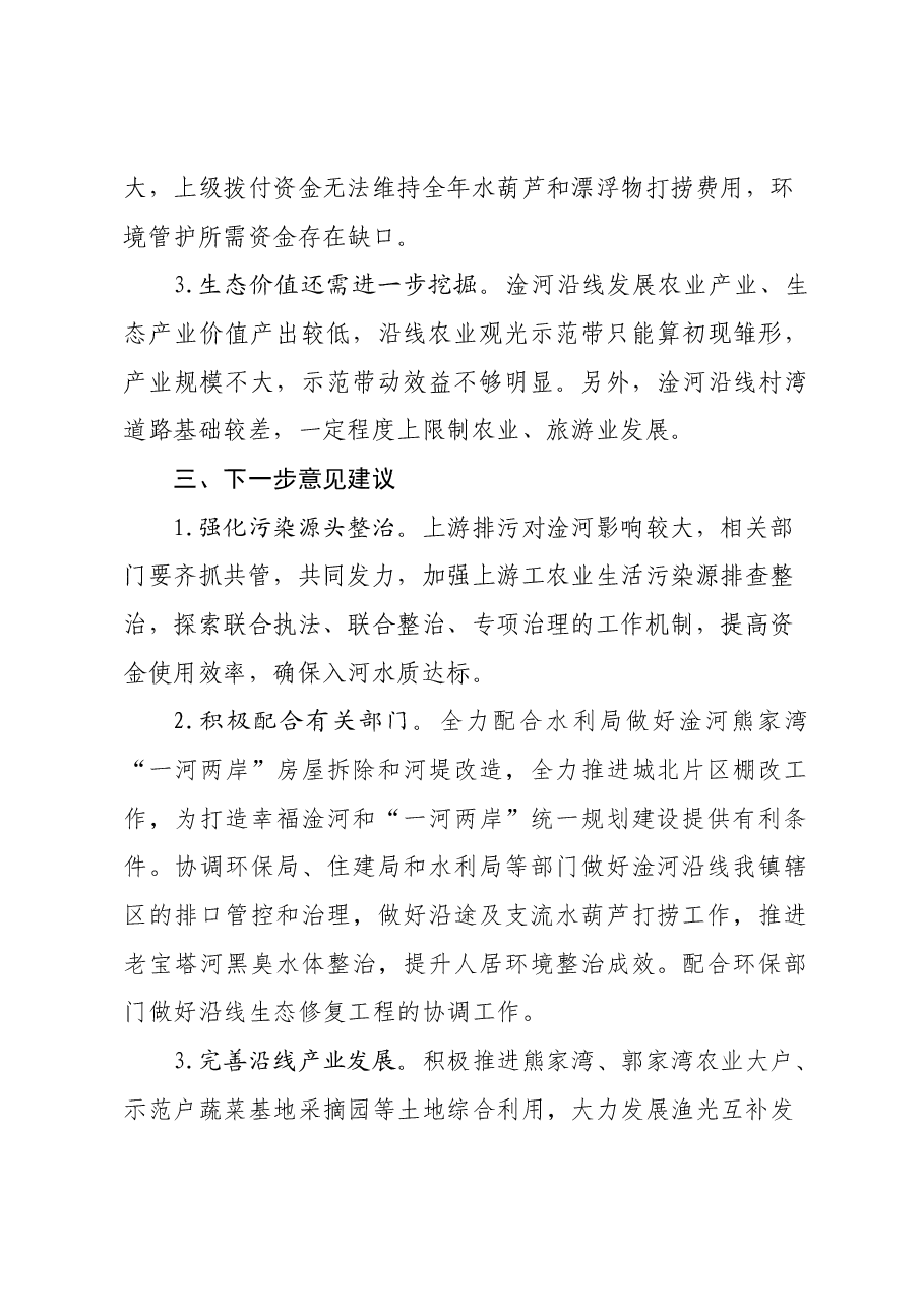 镇共同缔造生态淦河、富裕淦河、幸福淦河工作情况汇报.docx,第3页预览