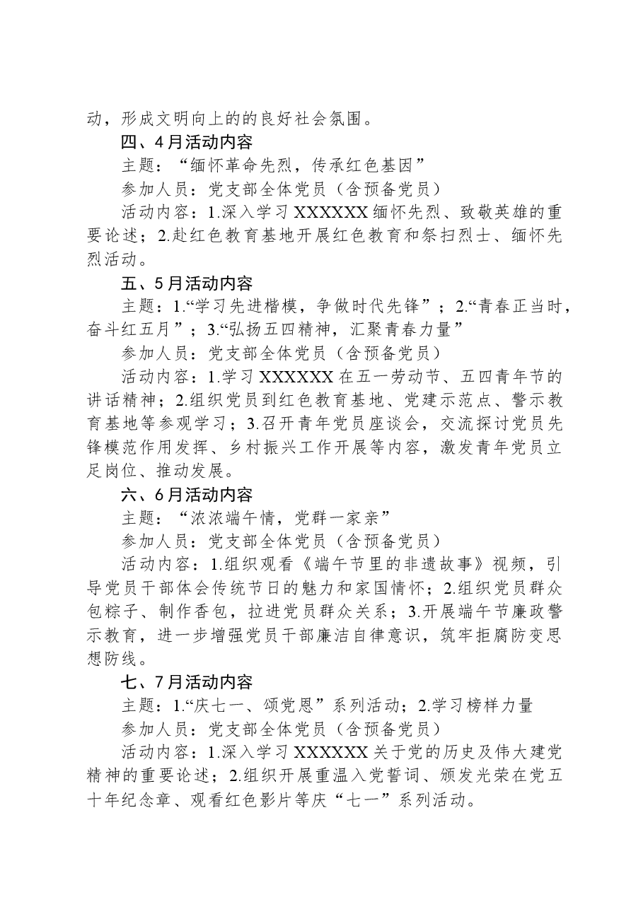 2024年“主题党日”活动计划.docx,第2页预览