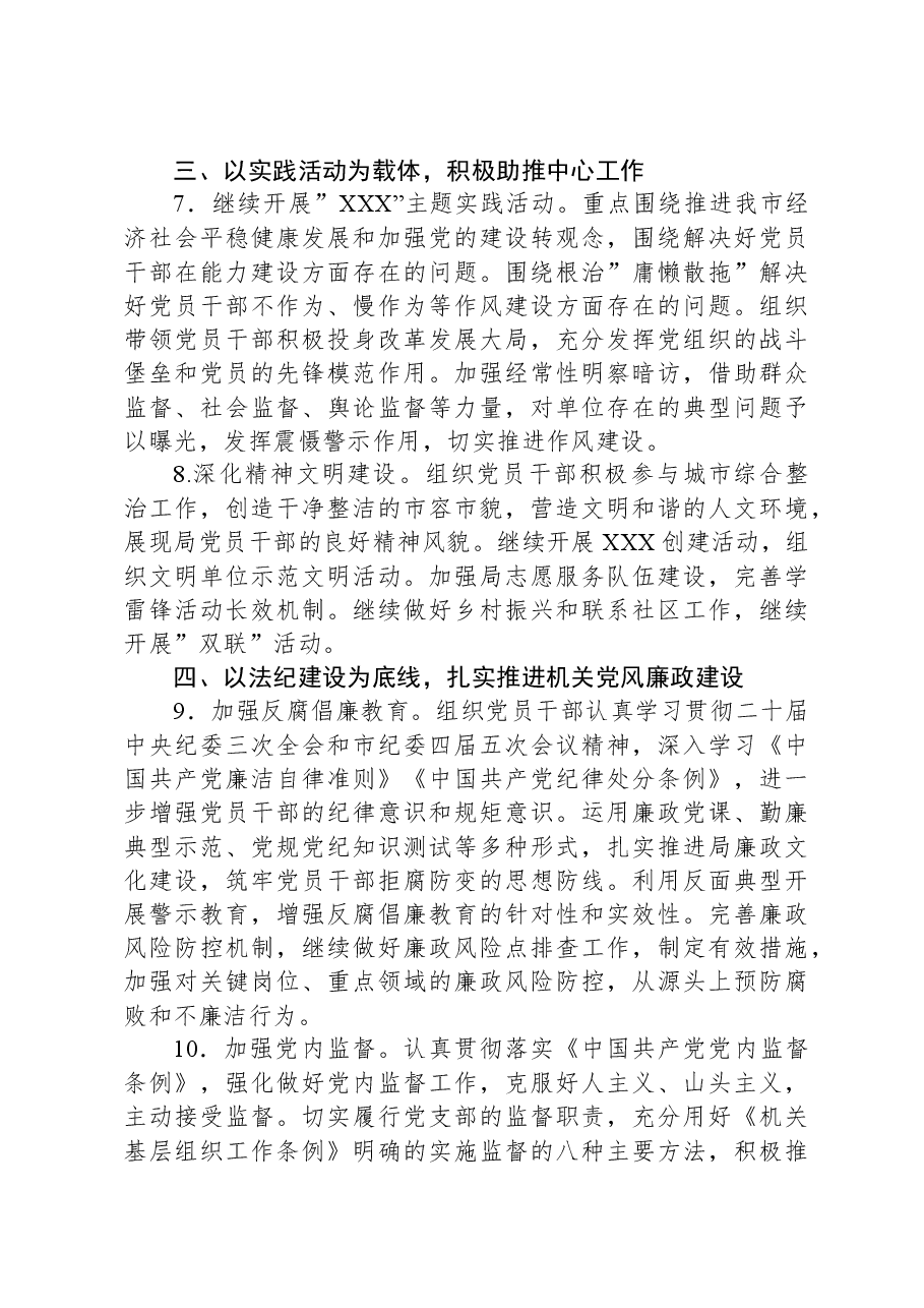 局2024年党建工作要点.docx,第3页预览