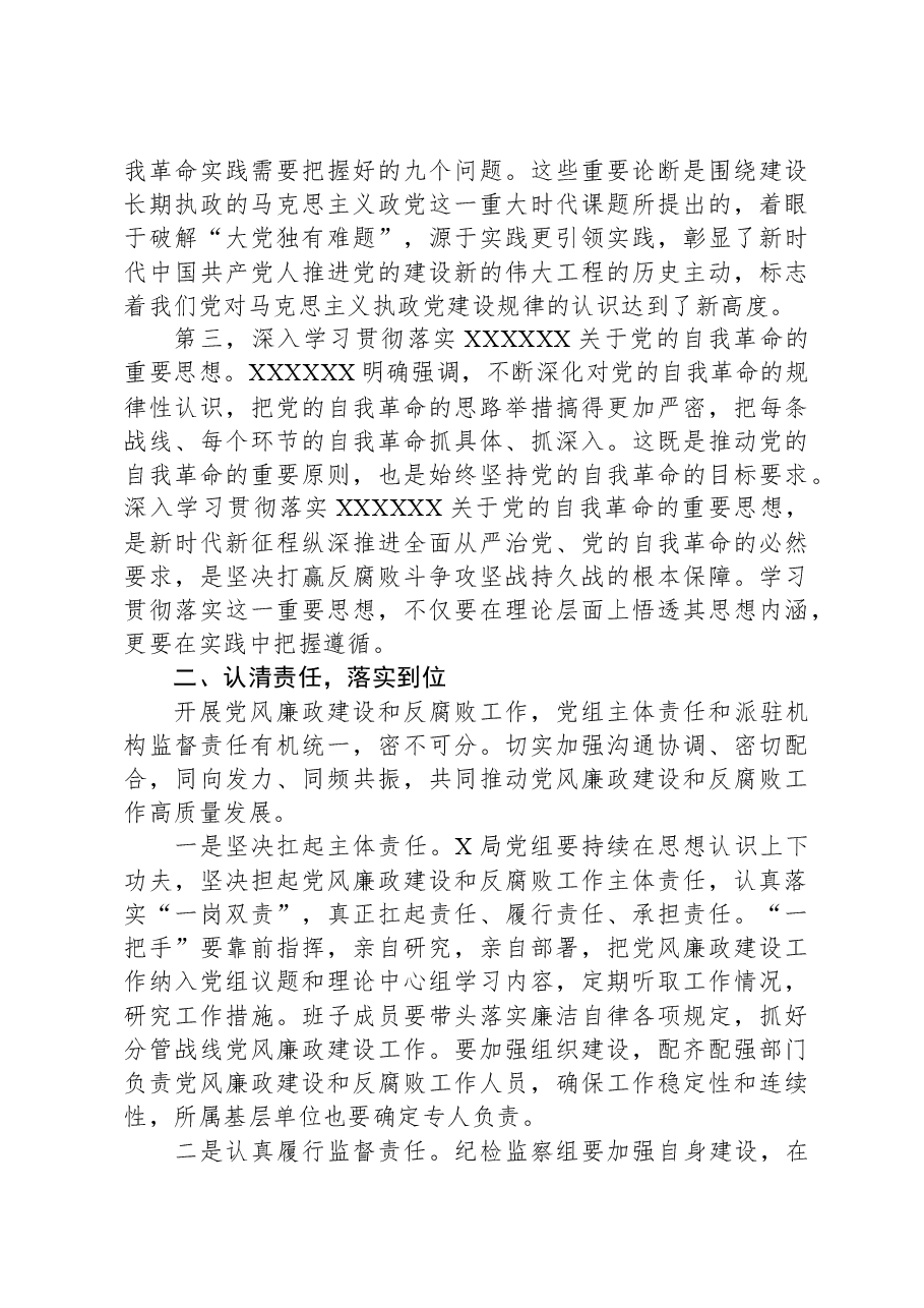 纪检监察派驻组组长在2024年党风廉政建设会议上的讲话.docx，第3页预览