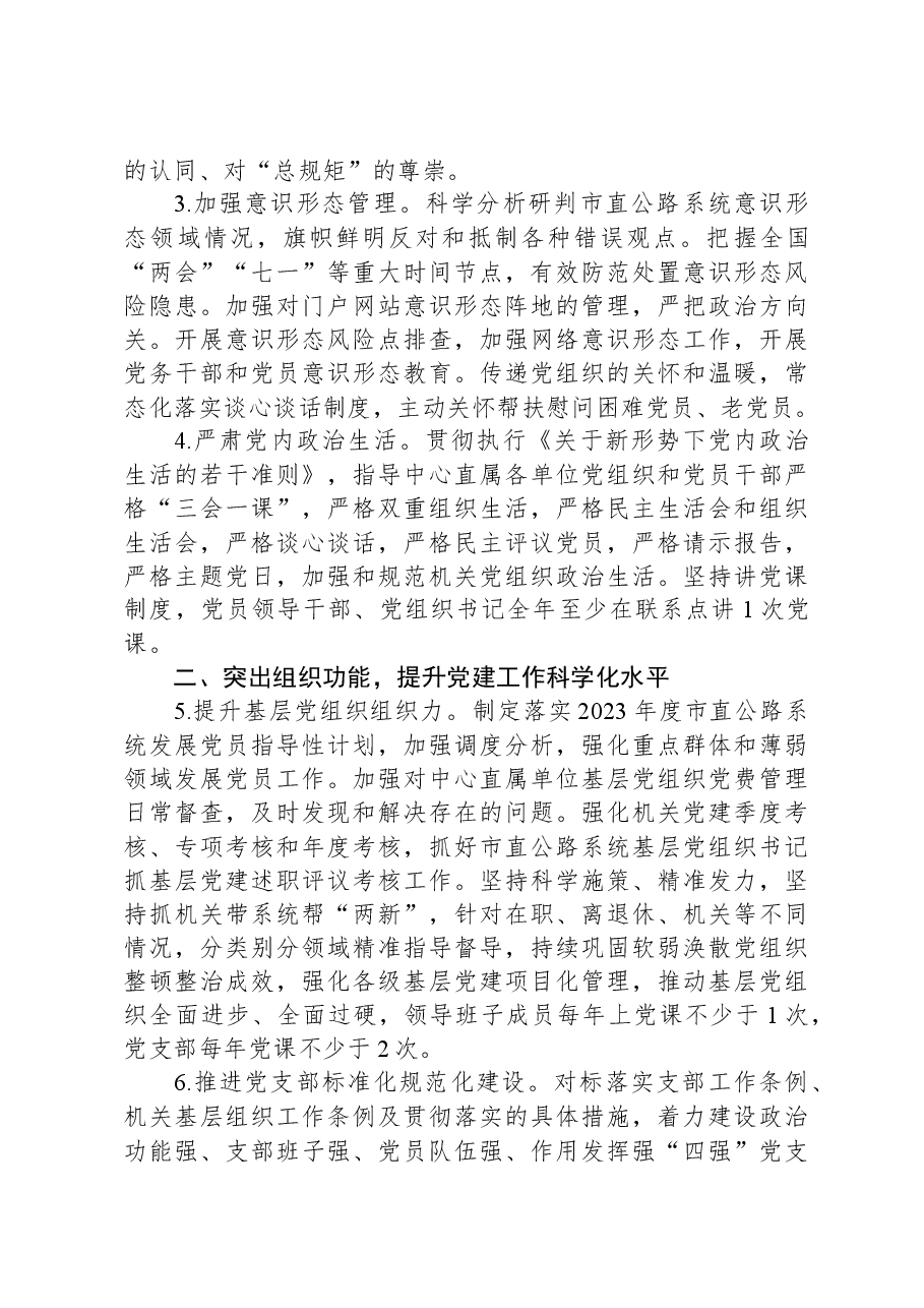 2024年党建工作要点.docx,第2页预览