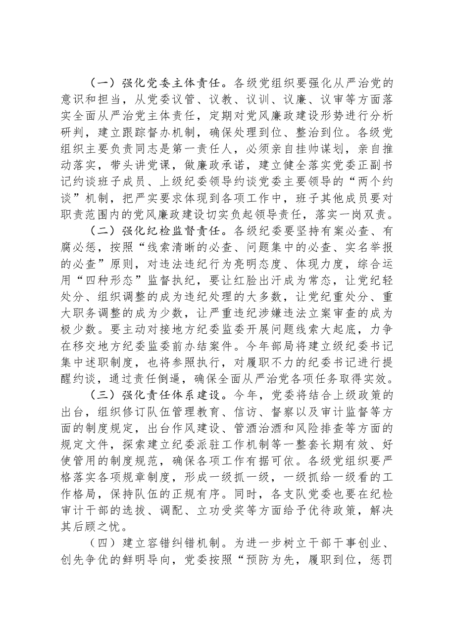 纪委书记在党风廉政建设工作推进会议上的讲话.docx，第4页预览