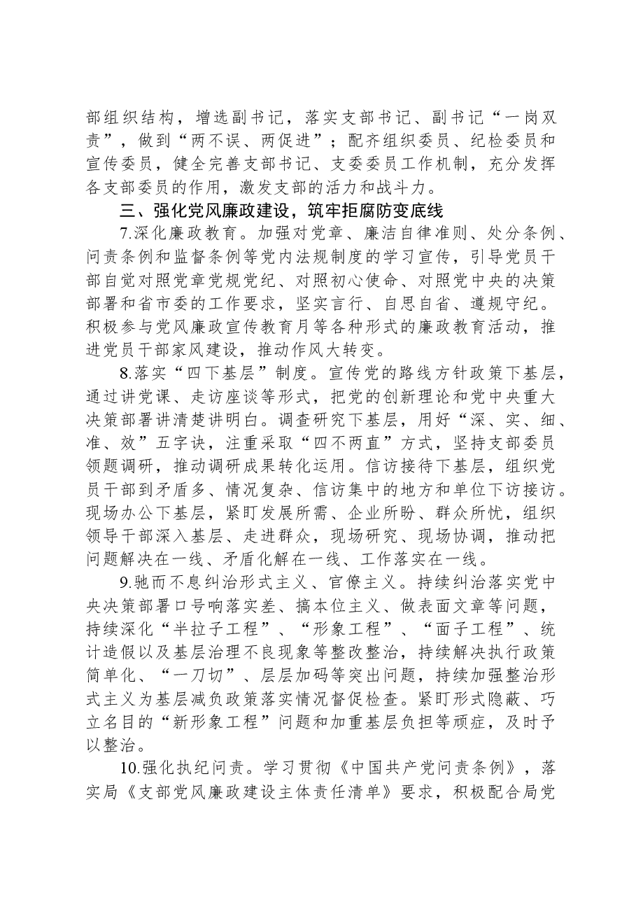 2024年度支部党建工作计划.docx,第3页预览
