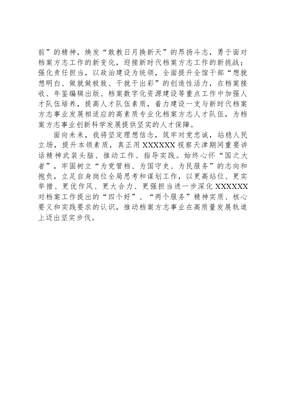 2024年学习视察天津的重要讲话专题研讨会交流研讨发言.docx，第3页预览