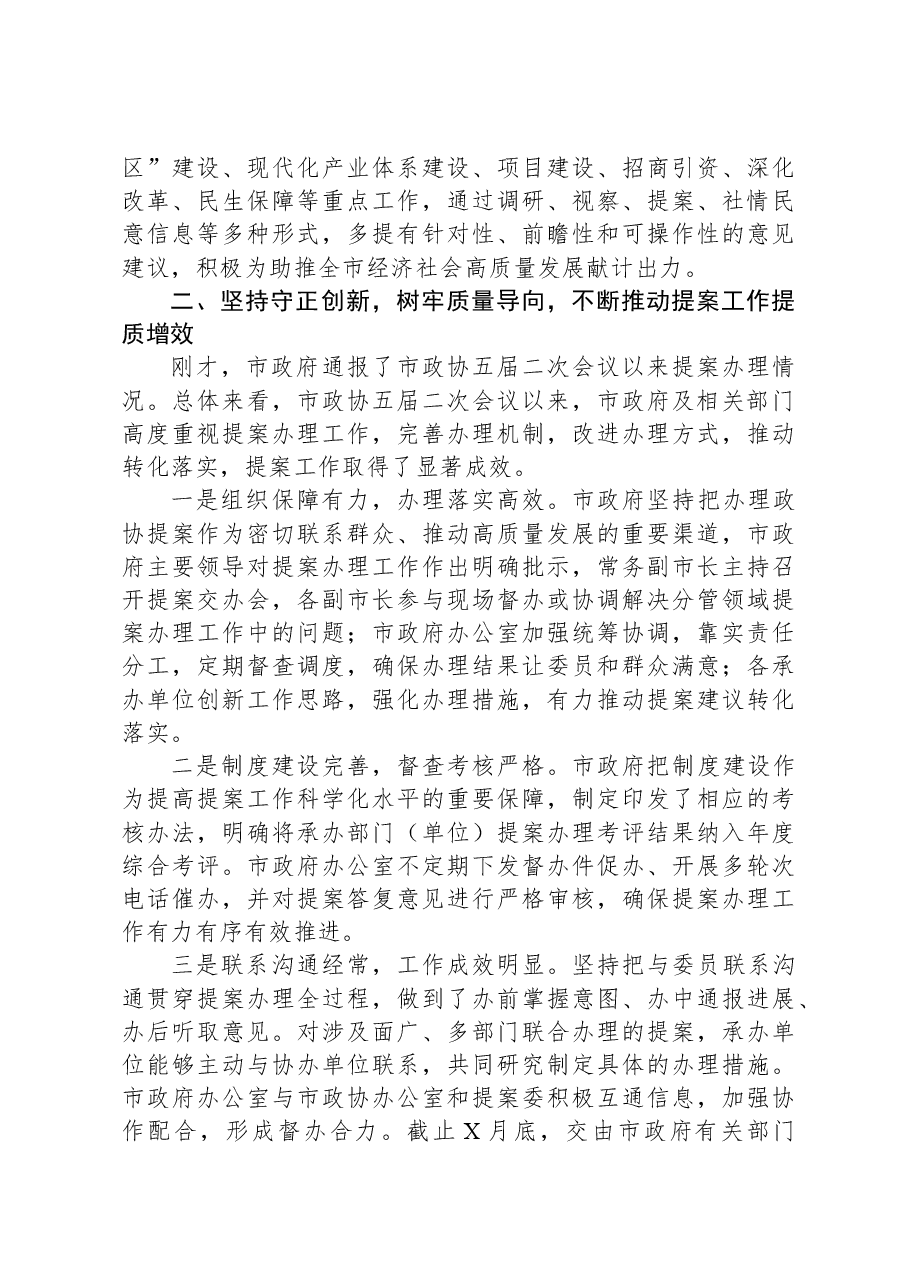 在市政协常委会会议上的讲话.docx,第3页预览