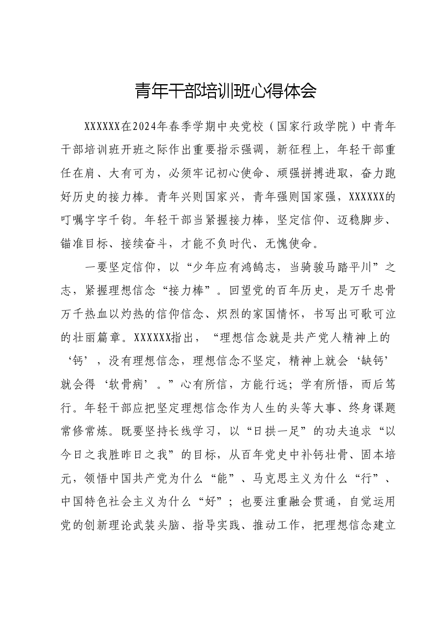 青年干部培训班心得体会.docx,第1页预览