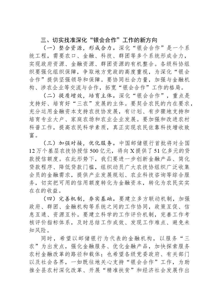 在“银会合作”工作推进会上的讲话.docx,第3页预览