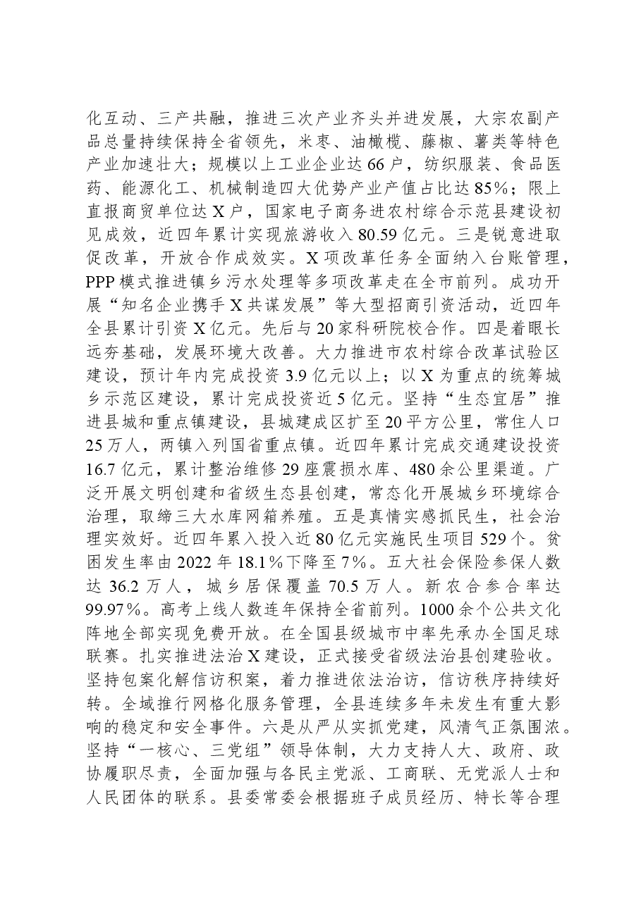 领导班子运行情况及后备干部和中长期培养对象人选调研报告.docx,第2页预览