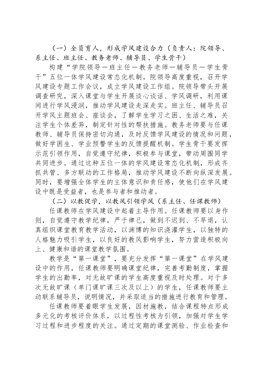 学院学风建设年实施方案.docx，第2页预览