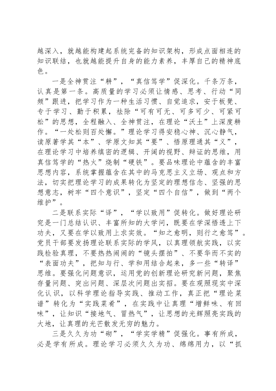 2024年市委书记在全市党员领导干部学习培训研讨班上的讲话.docx,第2页预览