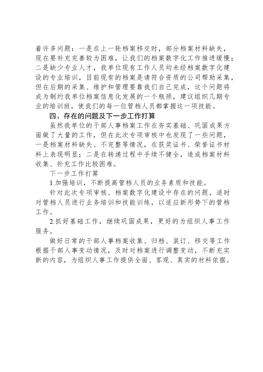 全市档案管理工作交流汇报材料.docx,第3页预览