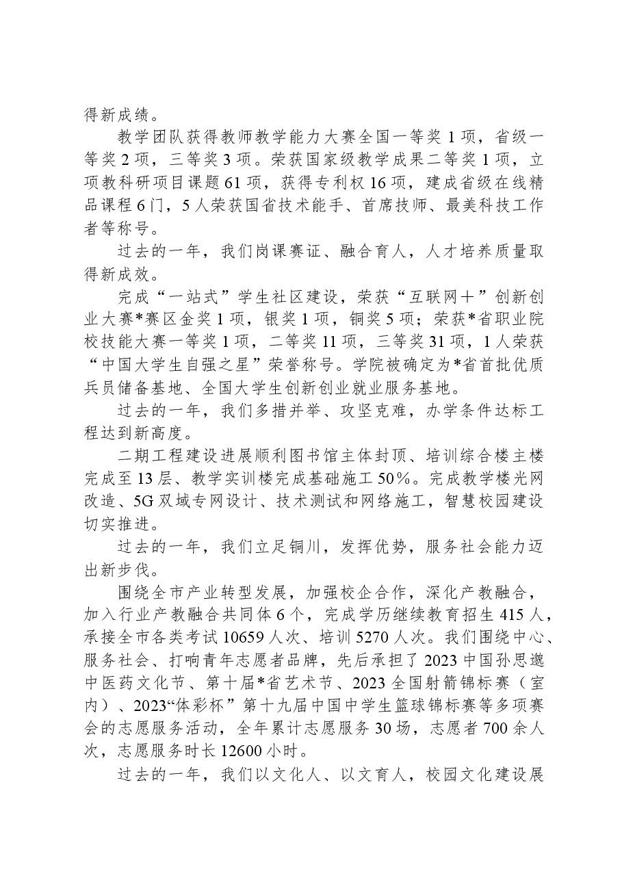 院党委副书记、院长在2024年新学期升国旗仪式上的讲话.docx，第2页预览