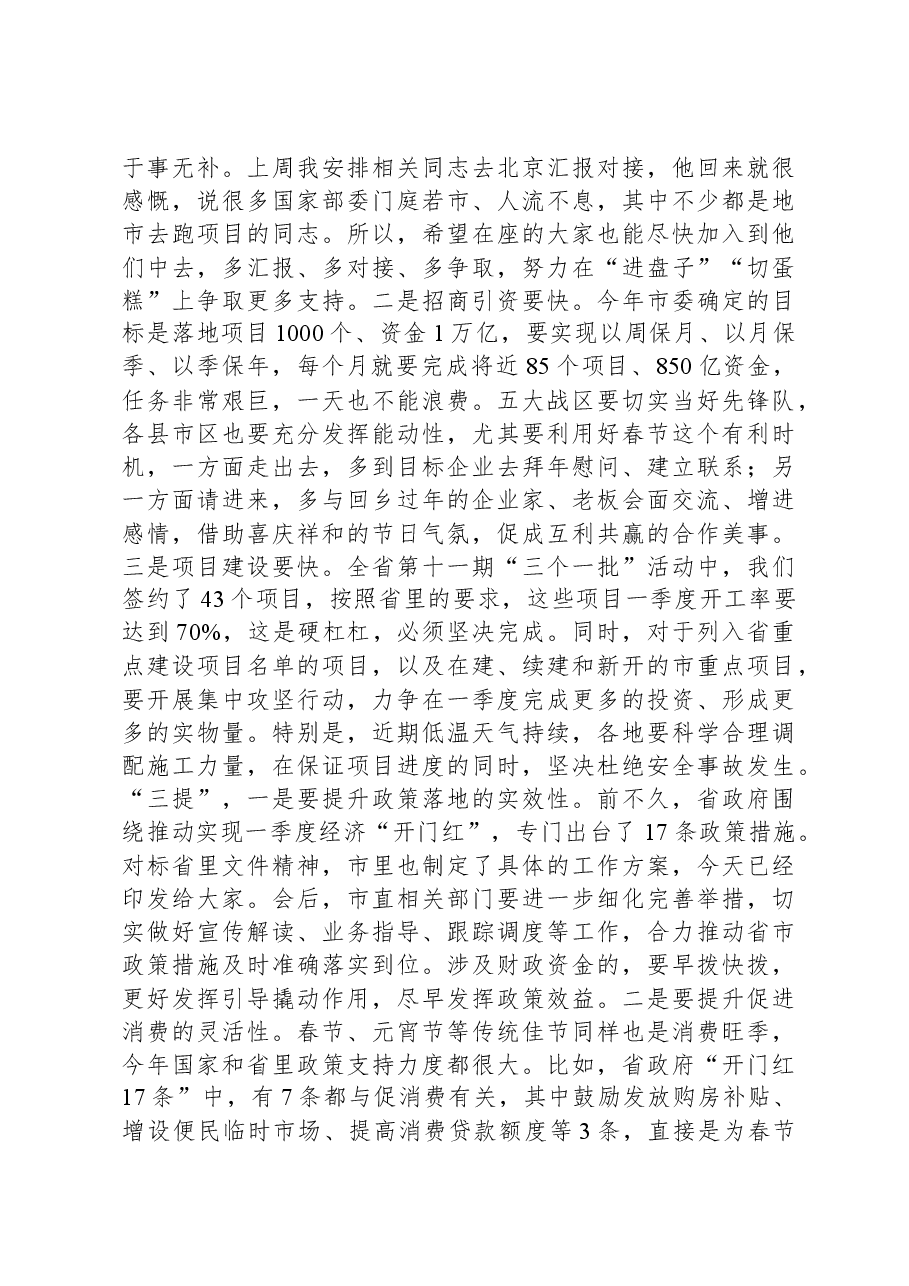 全市一季度经济工作“开门红”动员大会的主持讲话.docx，第3页预览