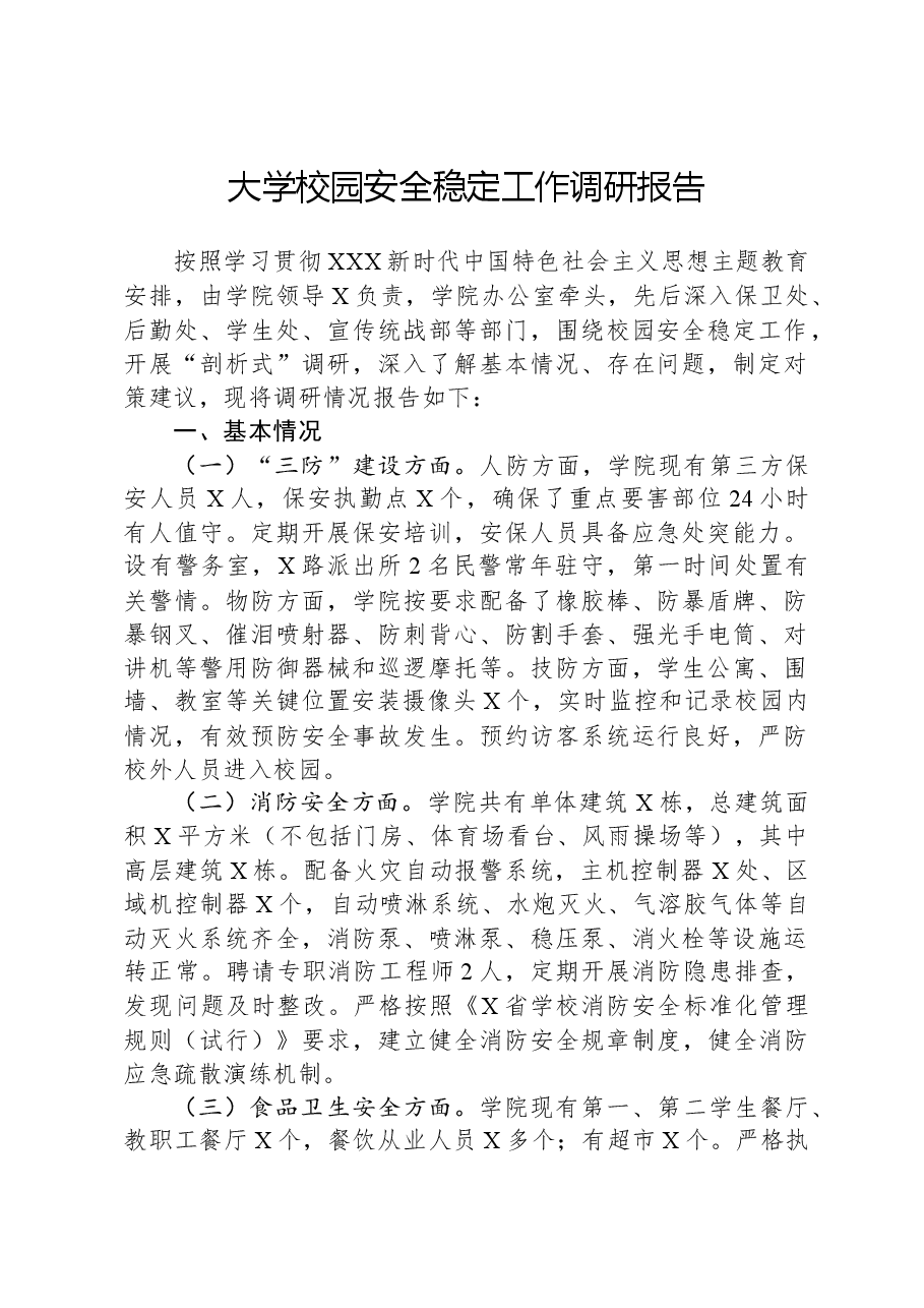 大学校园安全稳定工作调研报告.docx,第1页预览