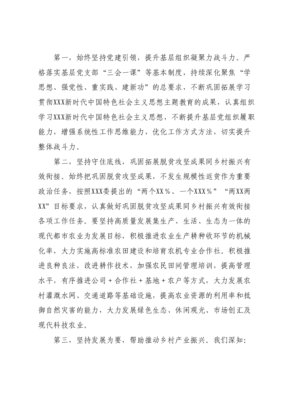 党员领导干部学习贯彻2024年全国“两会”精神心得体会.docx,第2页预览