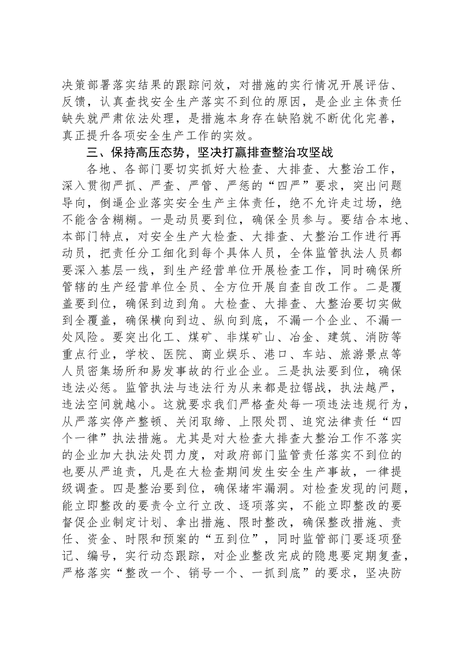 在2024全市安全生产警示教育会议上的讲话.docx,第3页预览
