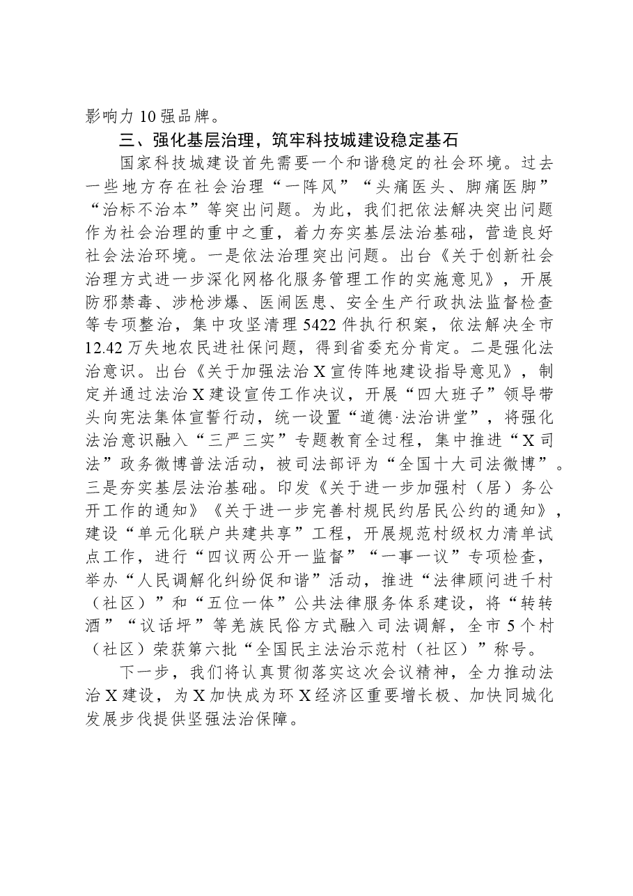 在依法治省工作推进会上的汇报.docx,第3页预览