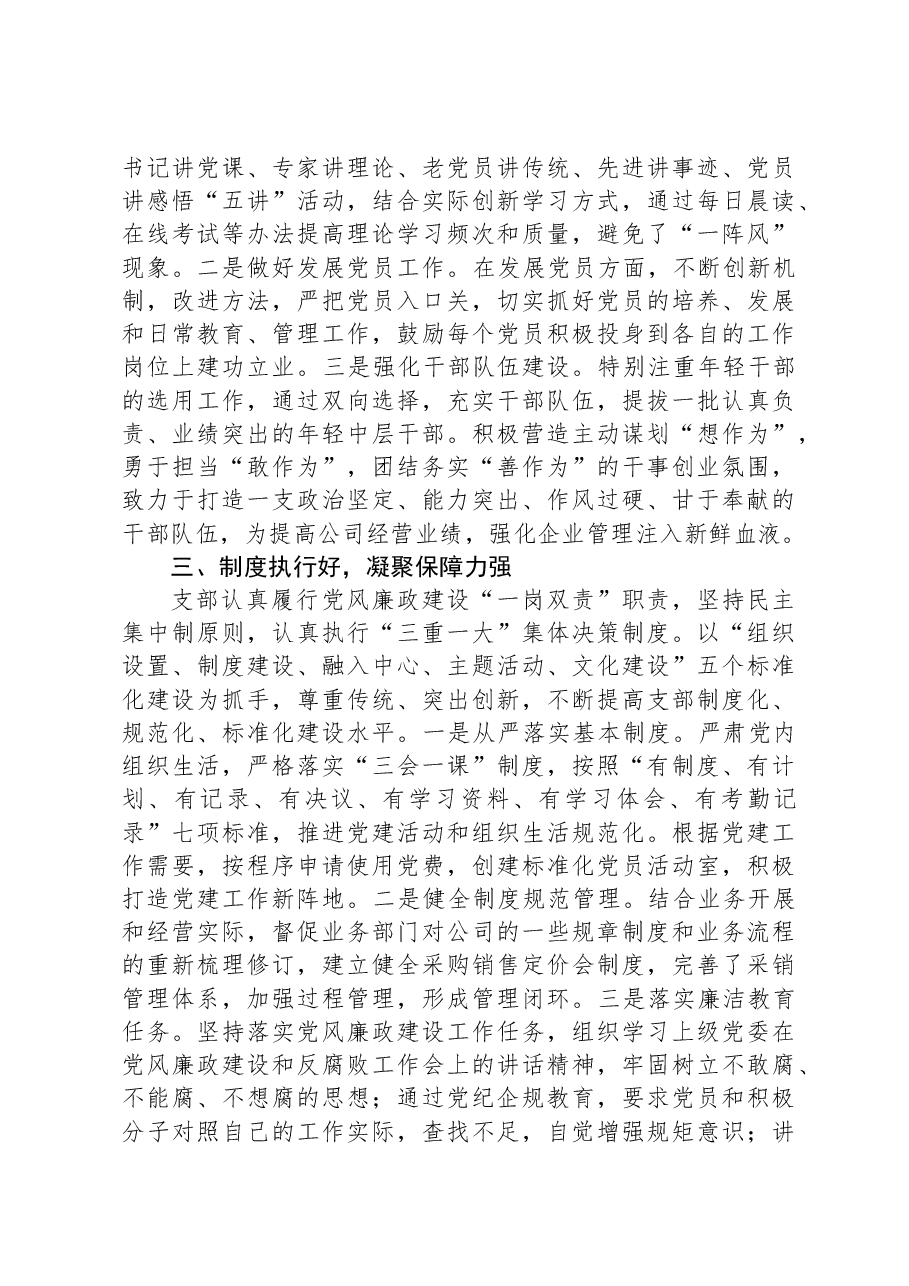 公司创建示范党支部汇报材料.docx,第2页预览
