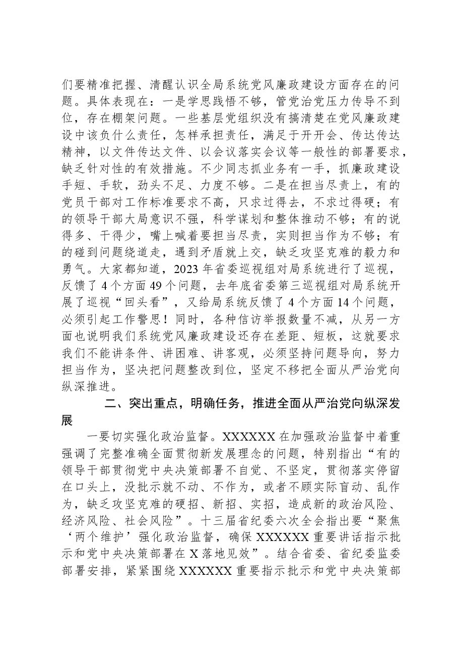 在2024年党风廉政建设工作会议上的讲话.docx，第2页预览