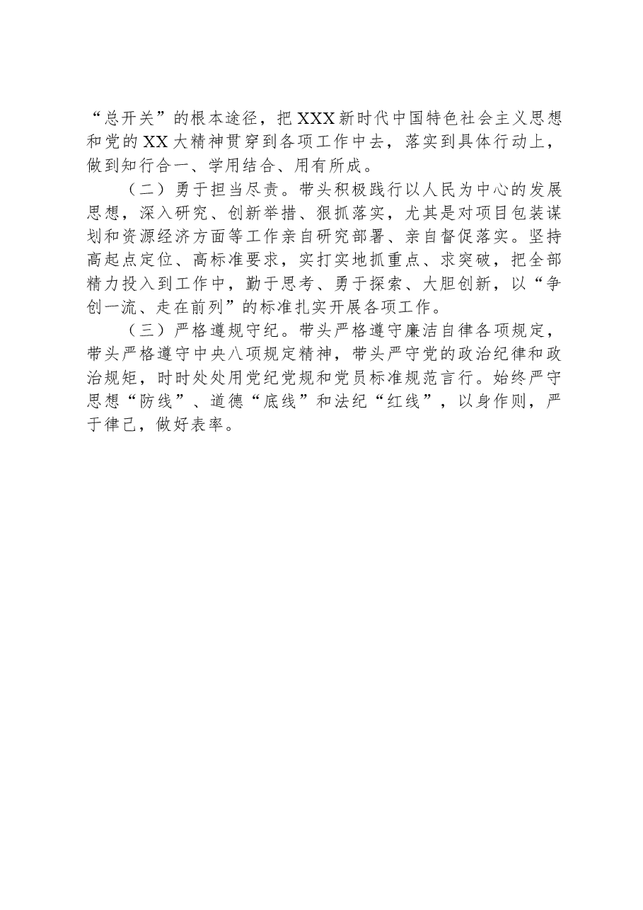 一岗双责汇报材料.docx,第3页预览