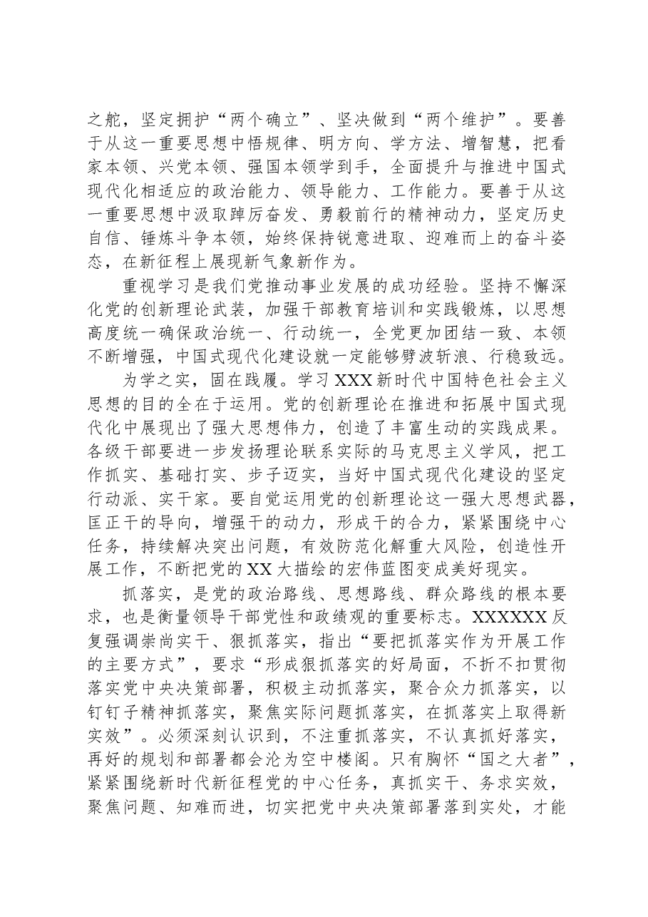 2024年市委书记在全市党员领导干部学习培训研讨班上的讲话.docx,第4页预览