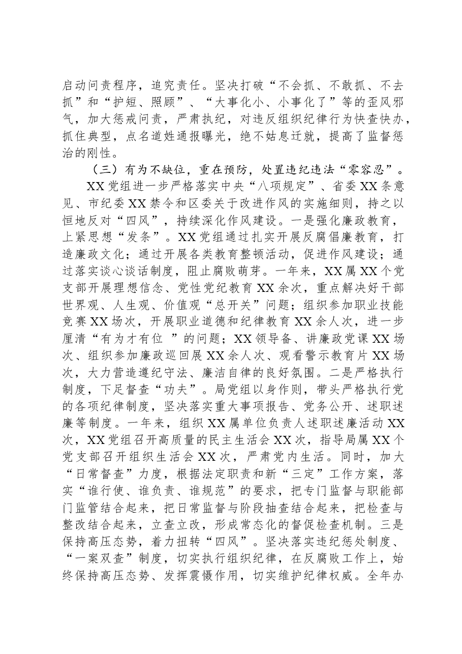 党风廉政建设和反腐败工作会议上的讲话-2.docx，第3页预览
