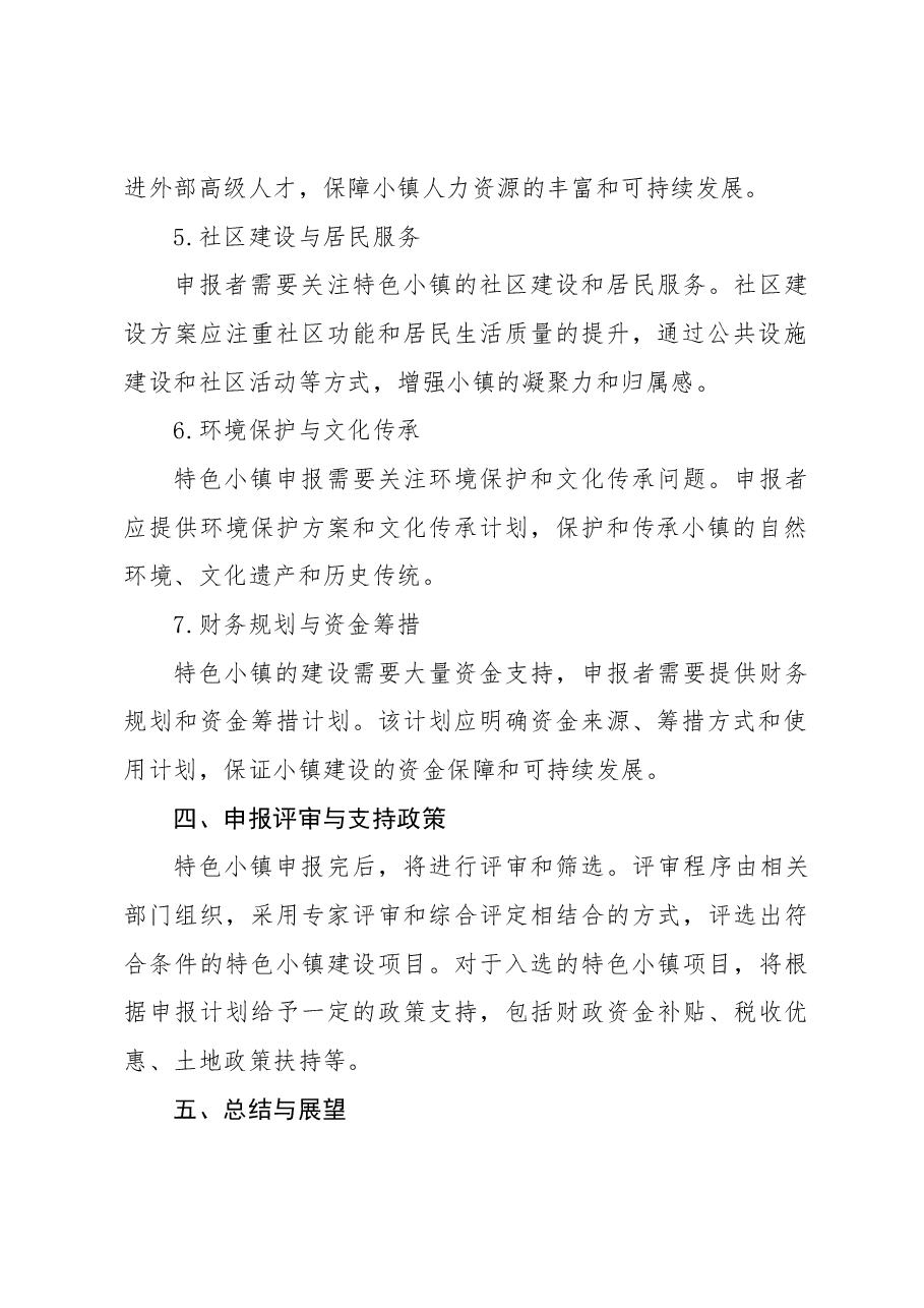 特色小镇申报方案.docx，第3页预览