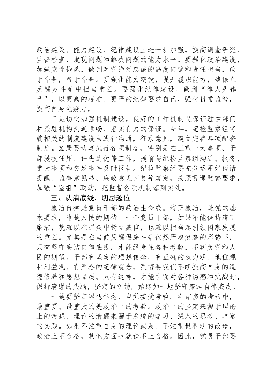 纪检监察派驻组组长在2024年党风廉政建设会议上的讲话.docx，第4页预览