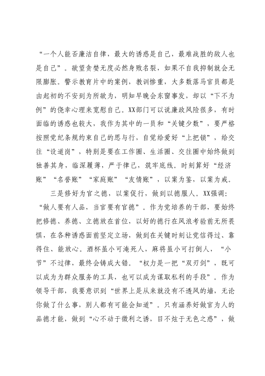 观看《XX》警示教育片后的学习体会.docx，第2页预览