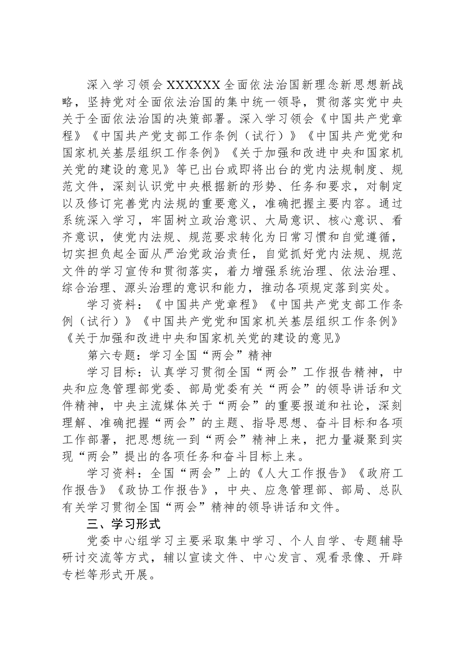 市局党委中心组理论学习计划.docx,第3页预览