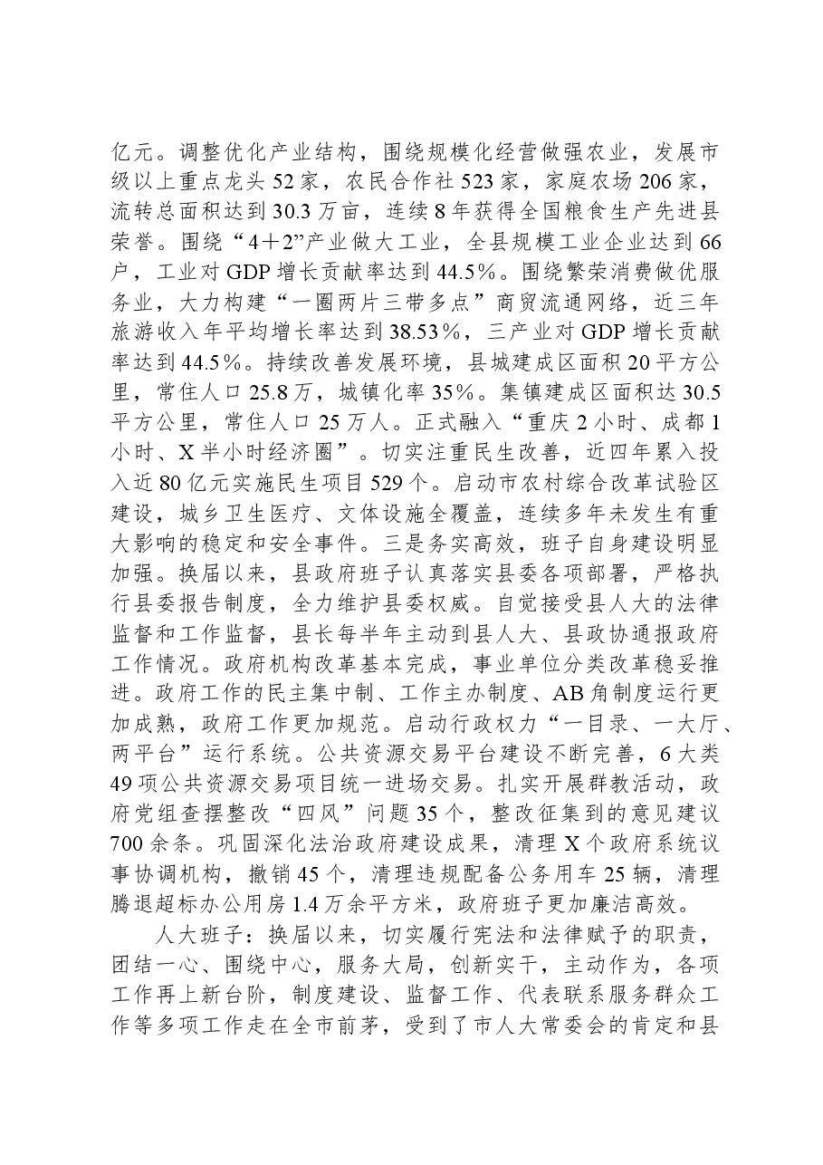 领导班子运行情况及后备干部和中长期培养对象人选调研报告.docx,第4页预览