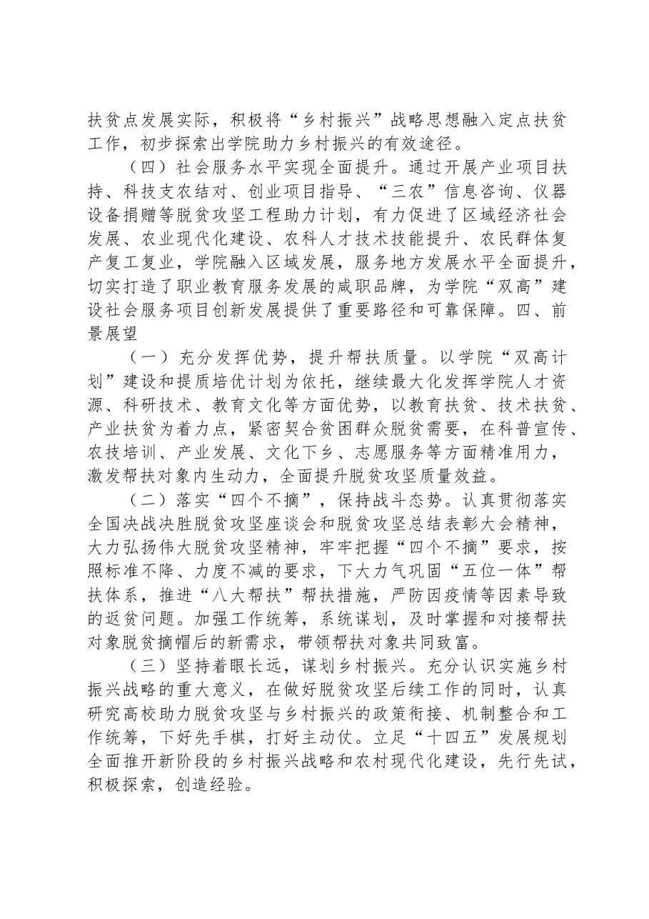 高校助力脱贫攻坚和乡村振兴案例.docx，第4页预览