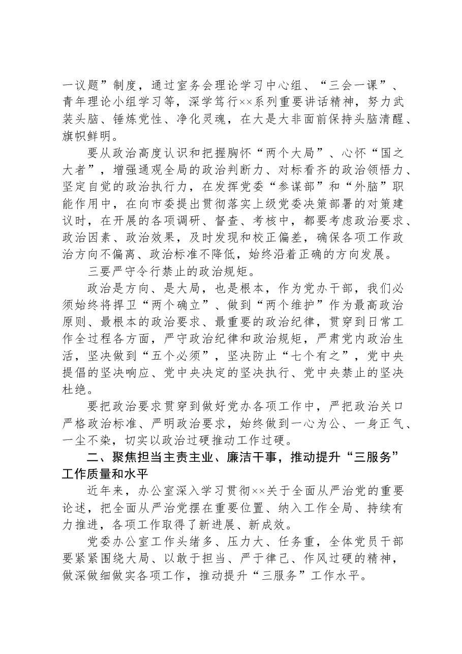 在市委办党风廉政建设工作会议上的讲话.docx,第2页预览