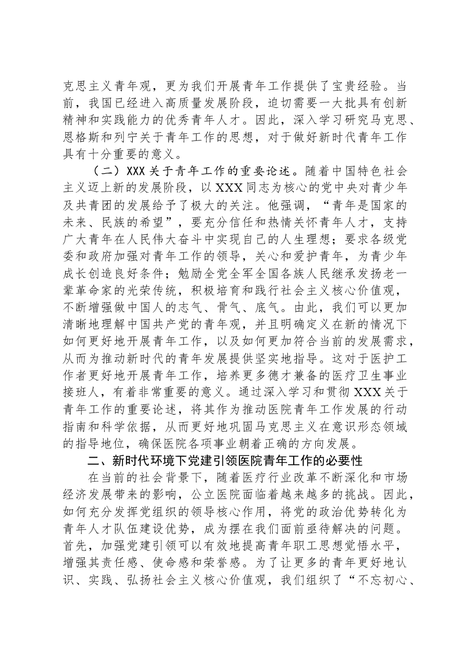 关于党建引领医院青年工作开展情况的思考与建议.docx，第2页预览