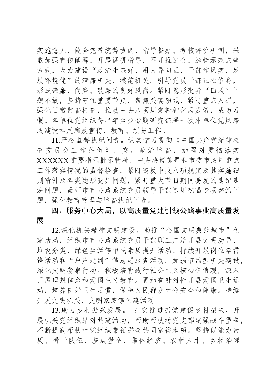 2024年党建工作要点.docx,第4页预览