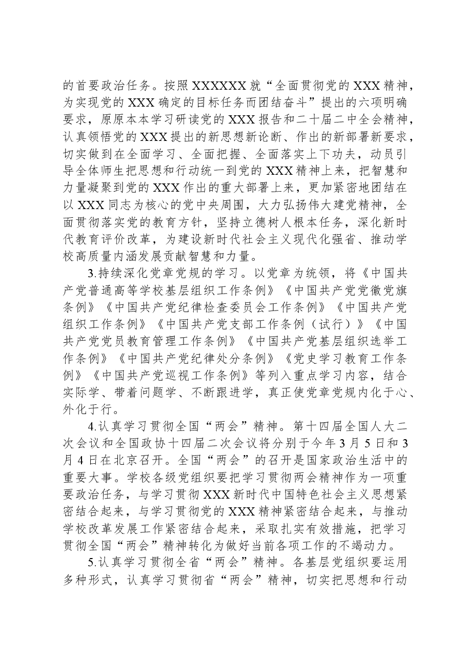 2023-2024学年第二学期党组织、党员政治学习要点.docx,第3页预览
