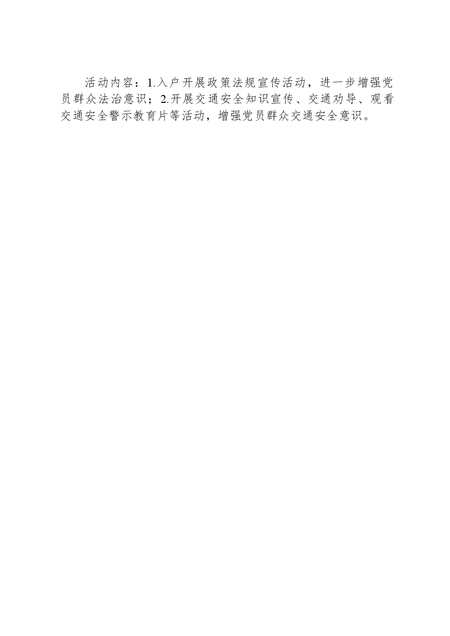 2024年“主题党日”活动计划.docx,第4页预览