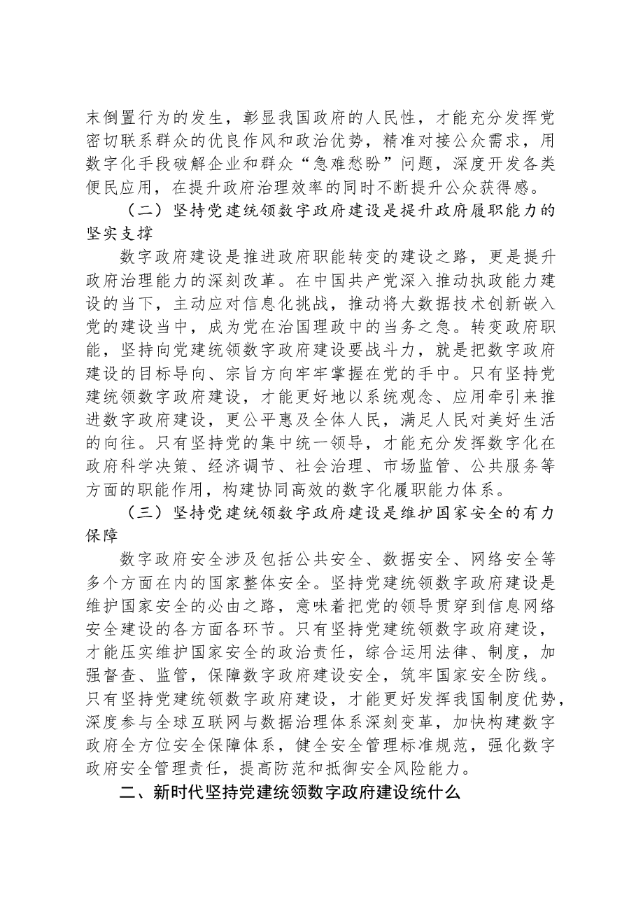 在2024年数字政府建设工作推进会上的讲话.docx,第2页预览