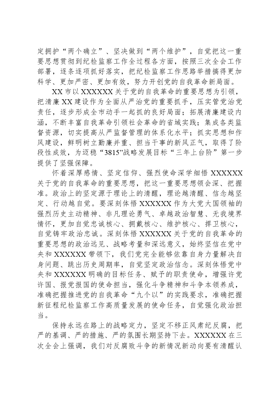 2024年在全市清廉文化建设暨正风肃纪警示大会上的交流发言.docx,第2页预览
