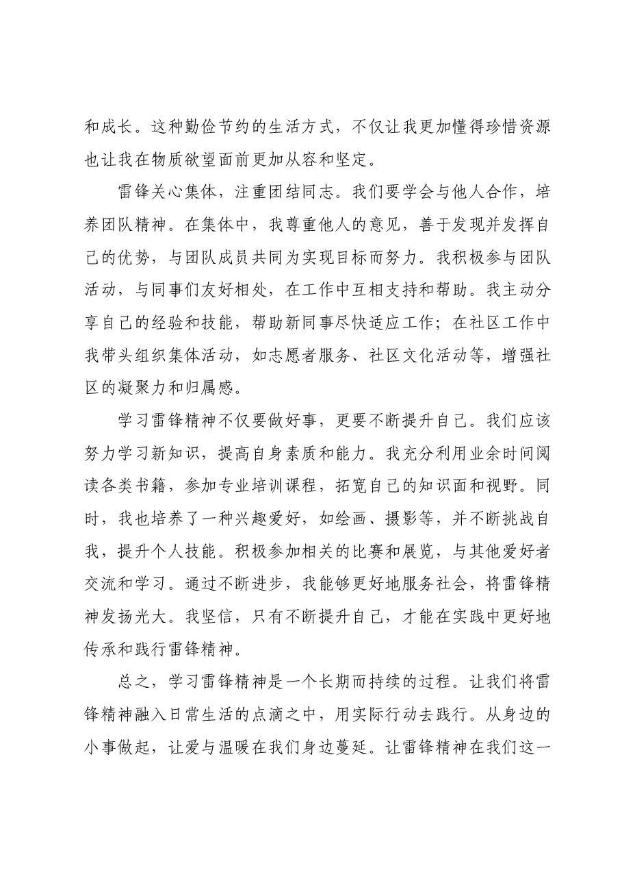2024 年学习雷锋精神心得体会.docx,第3页预览