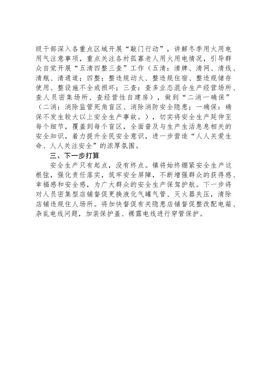 镇安全隐患排查工作情况汇报.docx,第3页预览