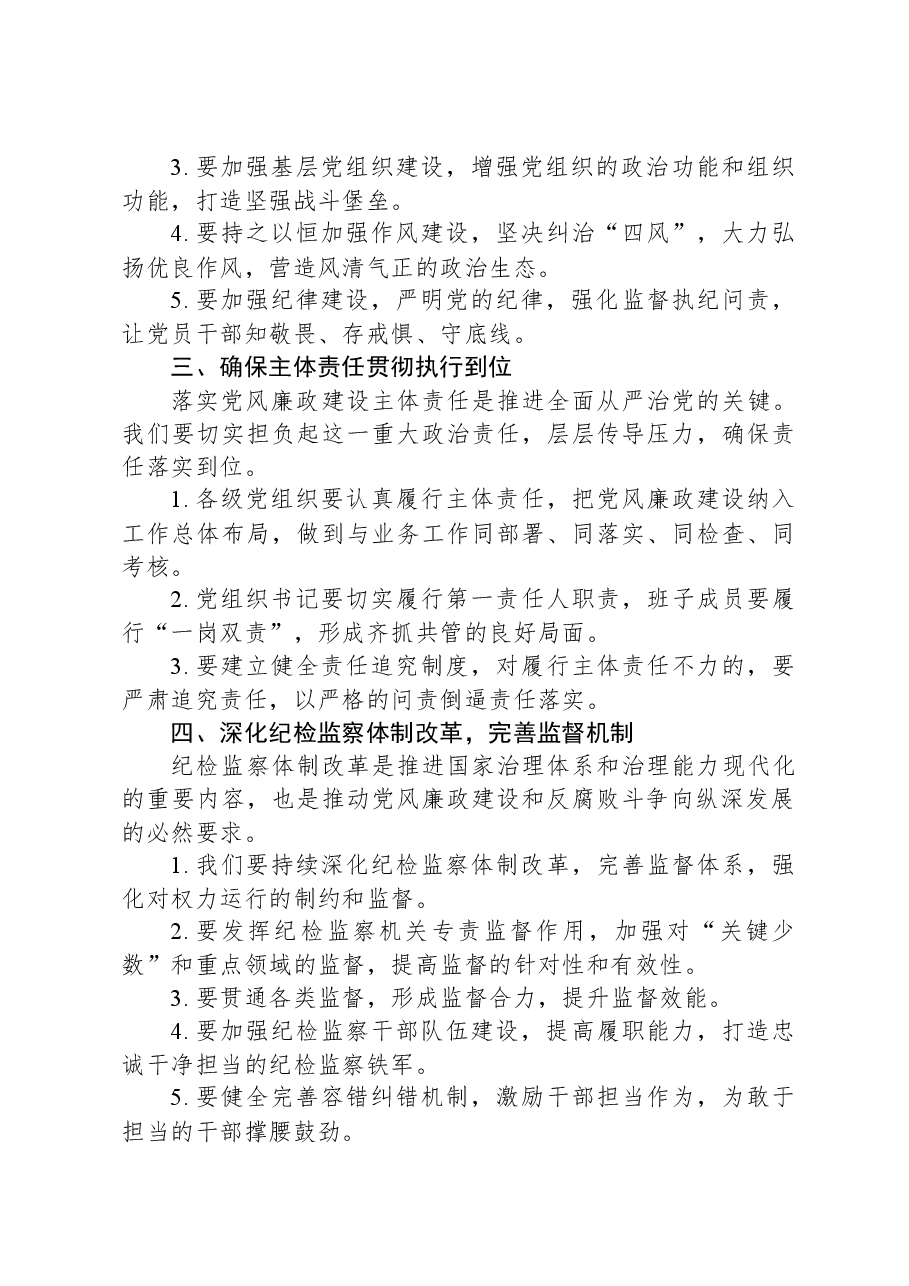 2024年党风廉政工作会议上的讲话-2.docx,第3页预览