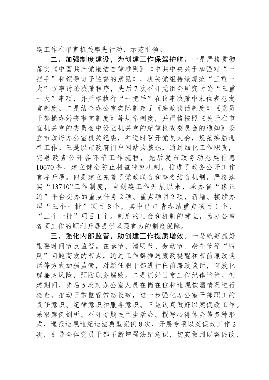政府办在2024年全市清廉机关建设工作推进会上的汇报发言.docx,第2页预览