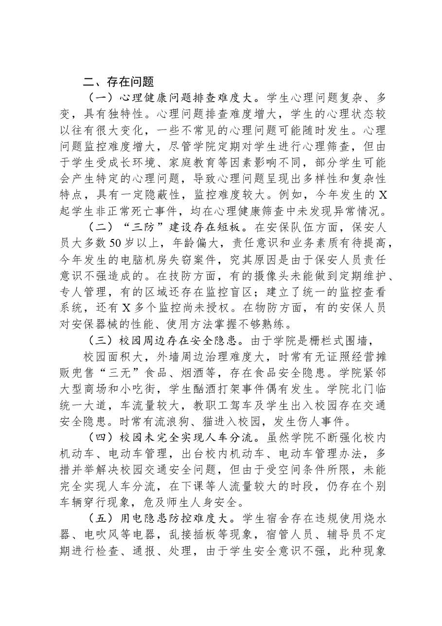 大学校园安全稳定工作调研报告.docx,第4页预览